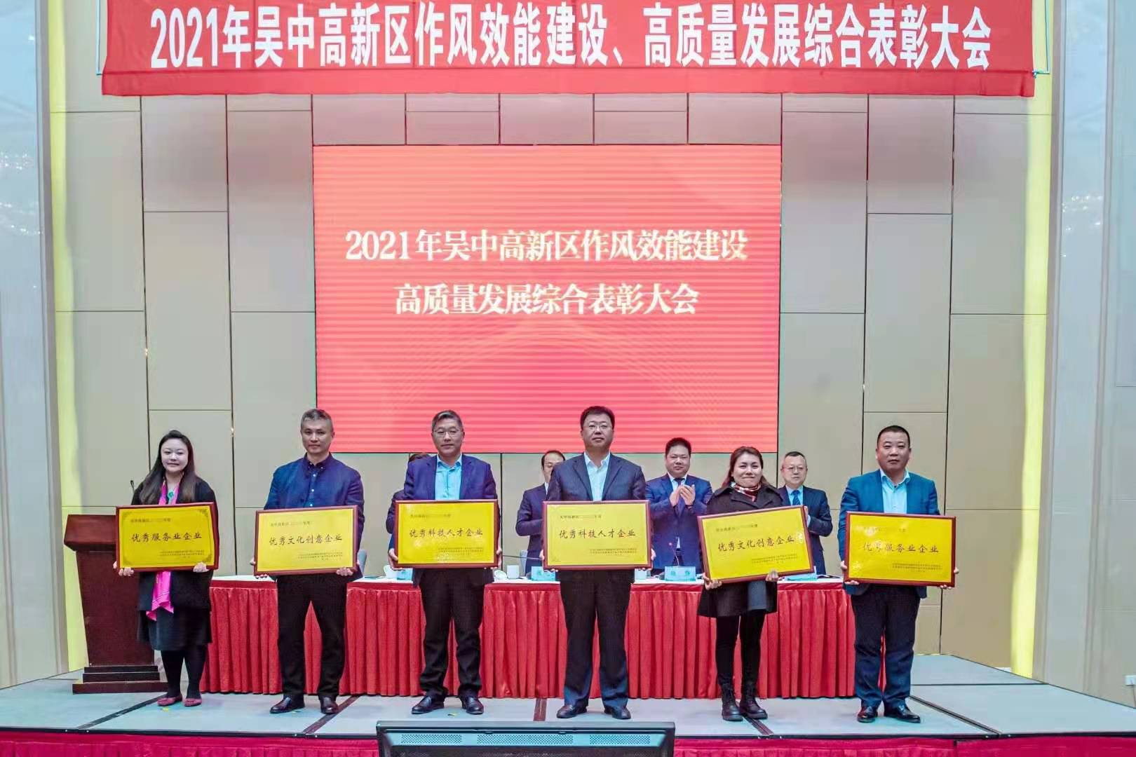 小優科技榮獲“吳中高新區2020年度優秀科技人才企業”稱號